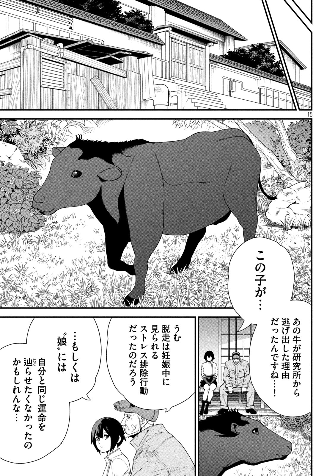 始末屋ソウジ - 第9話 - Page 15