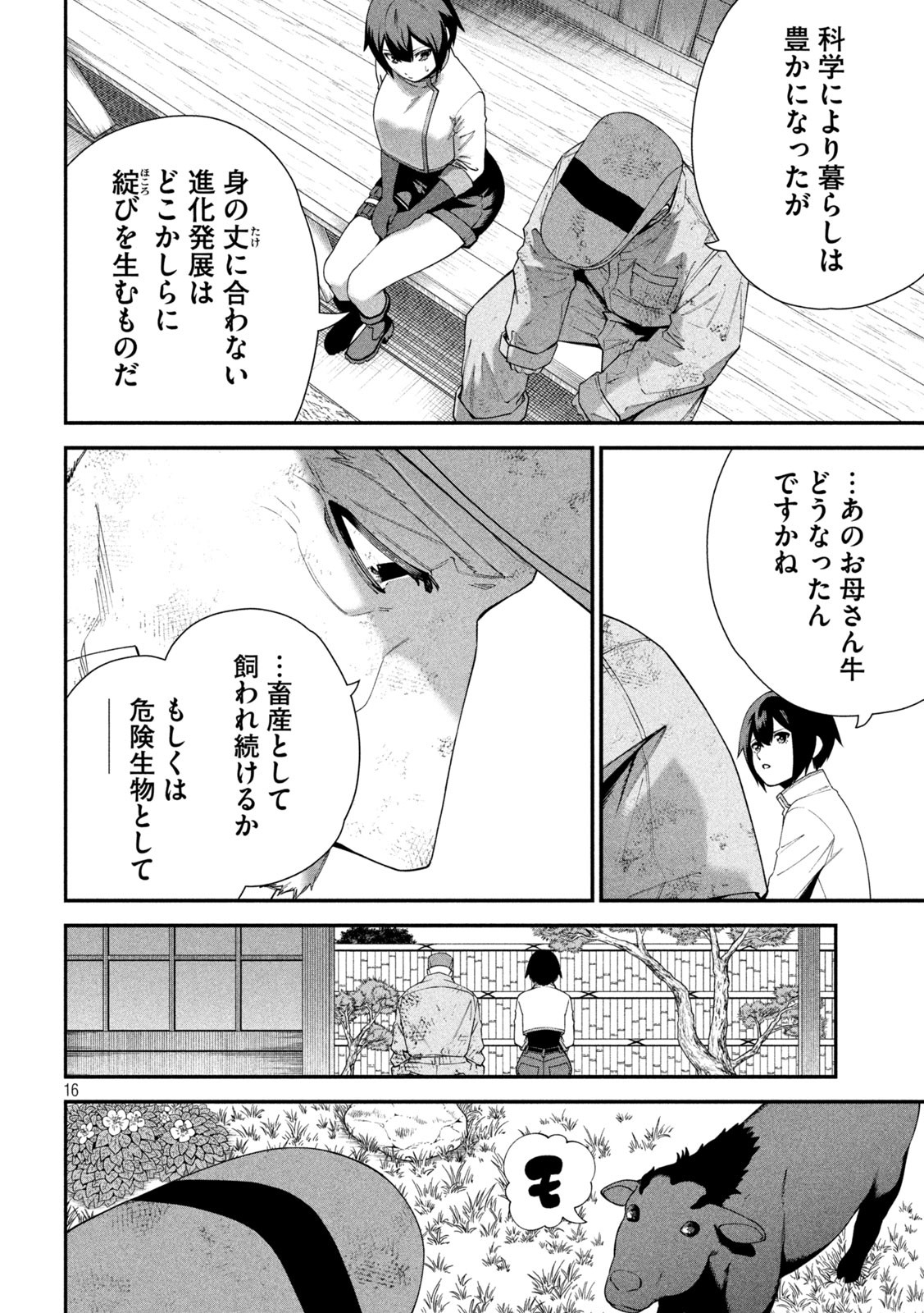 始末屋ソウジ - 第9話 - Page 16