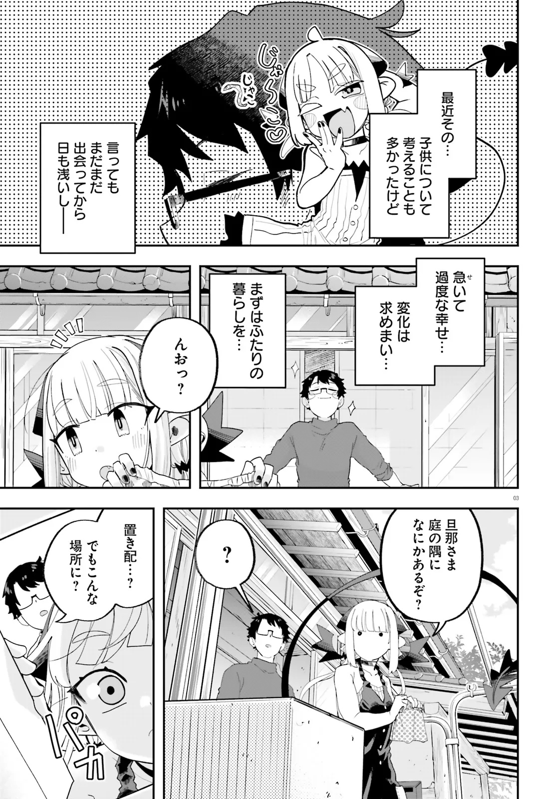 魔王が田舎に嫁いだら - 第33話 - Page 3