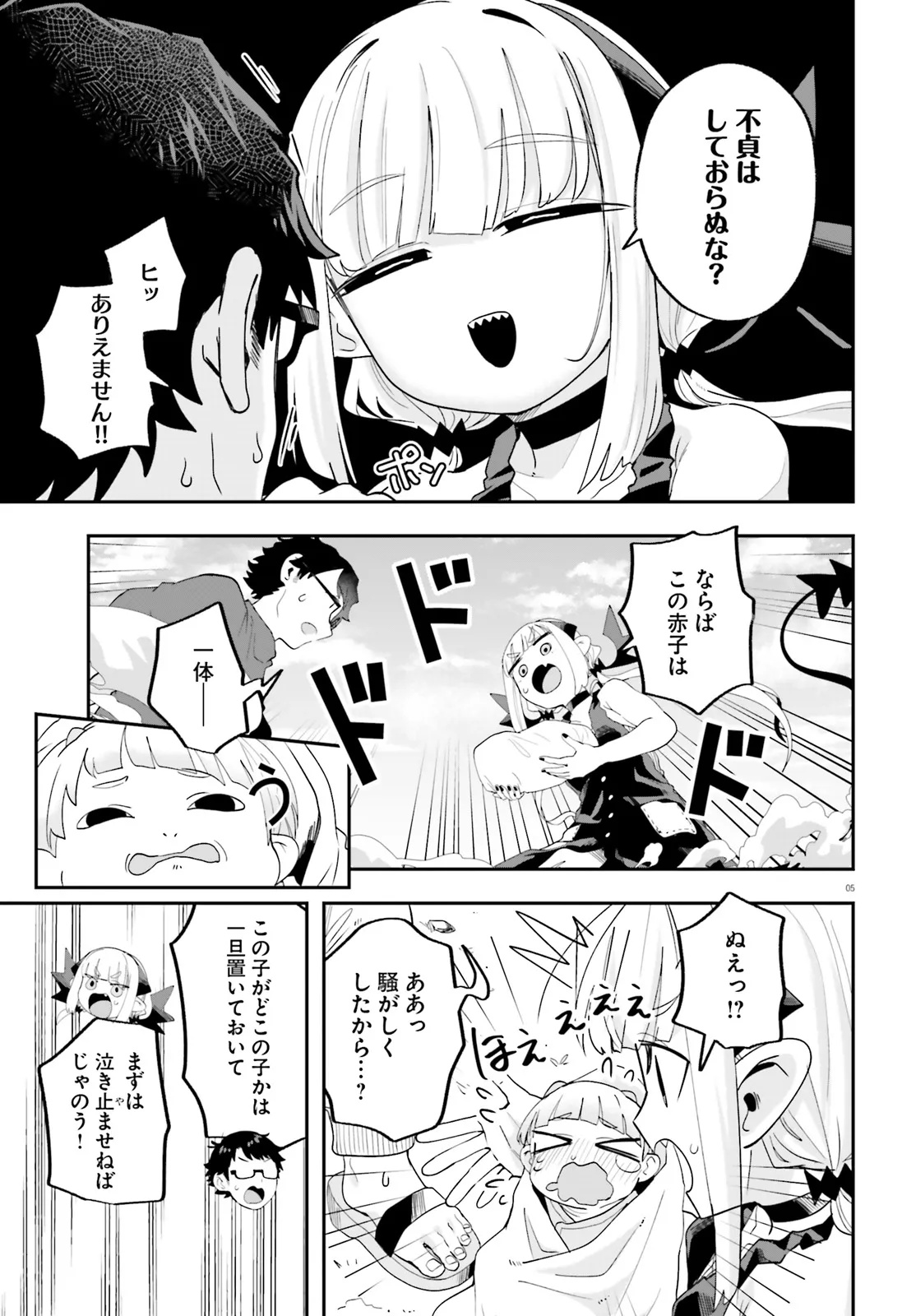 魔王が田舎に嫁いだら - 第33話 - Page 5