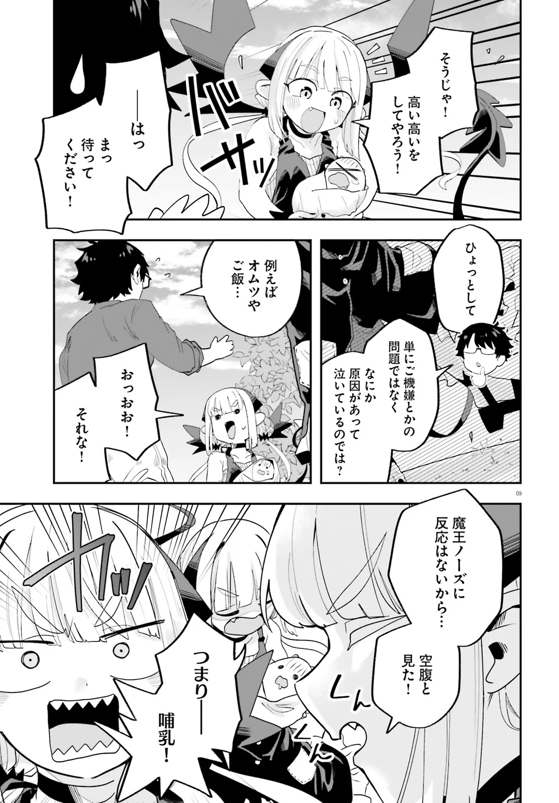 魔王が田舎に嫁いだら - 第33話 - Page 9