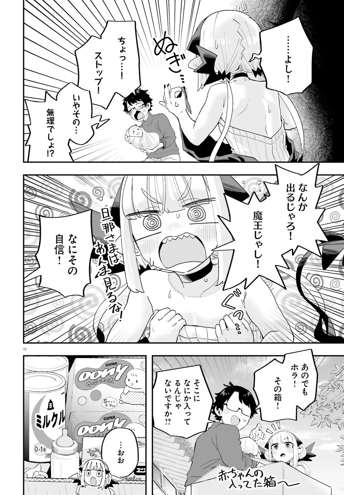 魔王が田舎に嫁いだら - 第33話 - Page 10