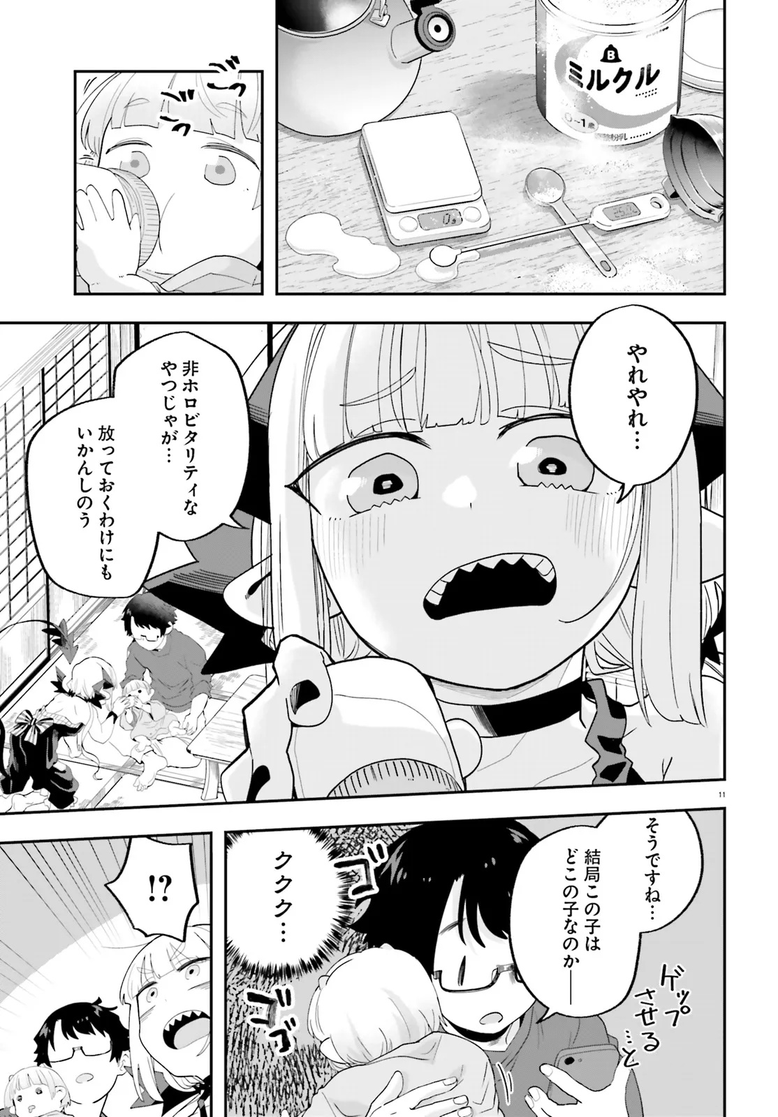 魔王が田舎に嫁いだら - 第33話 - Page 11