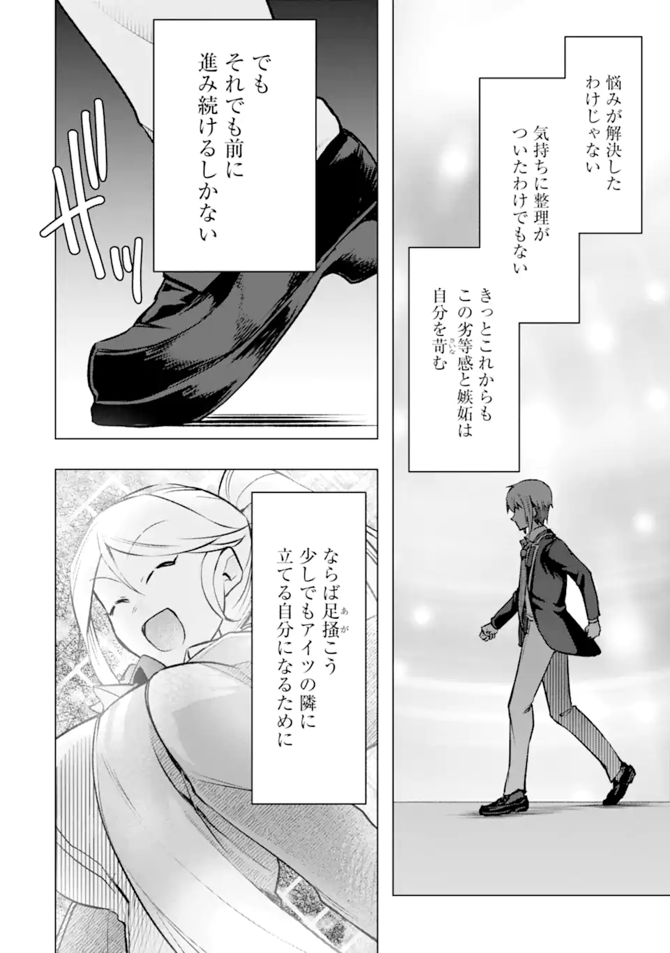 モンスターがあふれる世界になったので、好きに生きたいと思います - 第52.4話 - Page 3