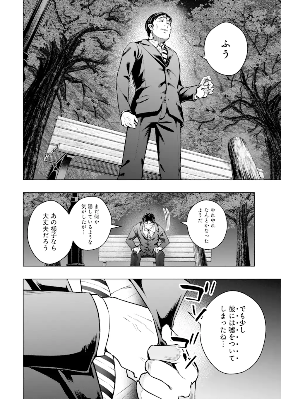 モンスターがあふれる世界になったので、好きに生きたいと思います - 第52.4話 - Page 5