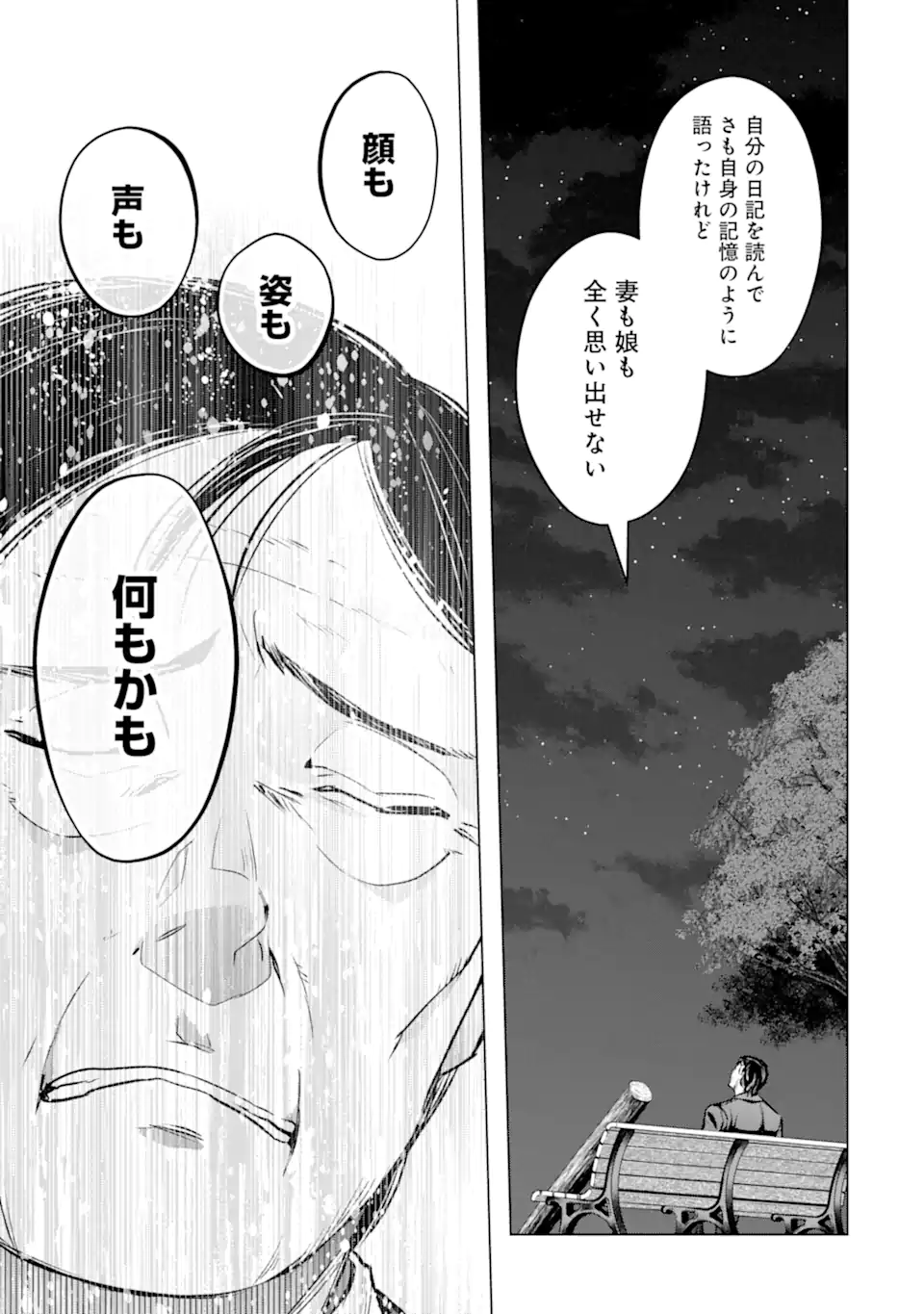 モンスターがあふれる世界になったので、好きに生きたいと思います - 第52.4話 - Page 8