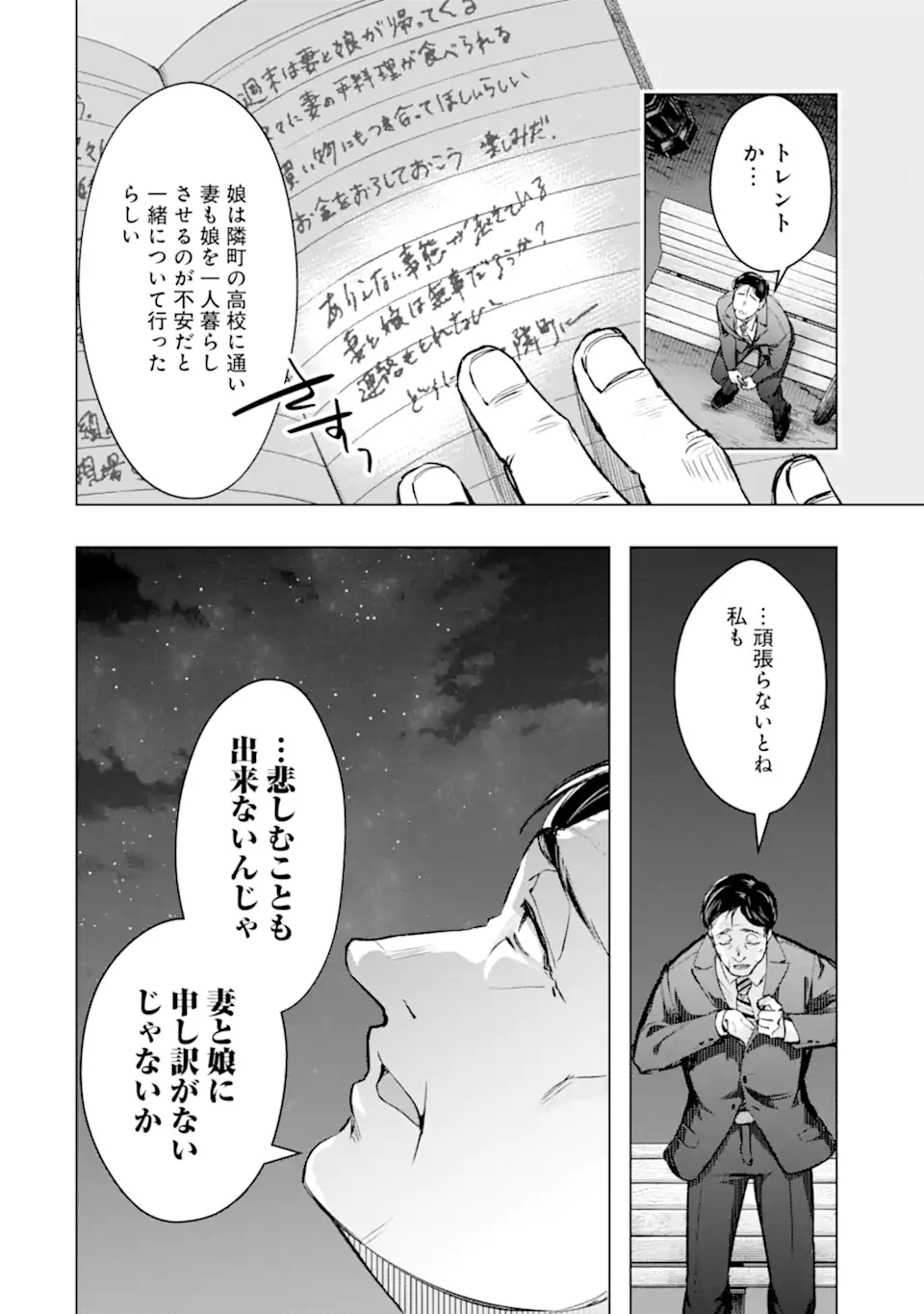 モンスターがあふれる世界になったので、好きに生きたいと思います - 第52.4話 - Page 9