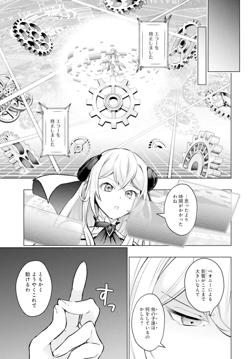 モンスターがあふれる世界になったので、好きに生きたいと思います - 第52.4話 - Page 10