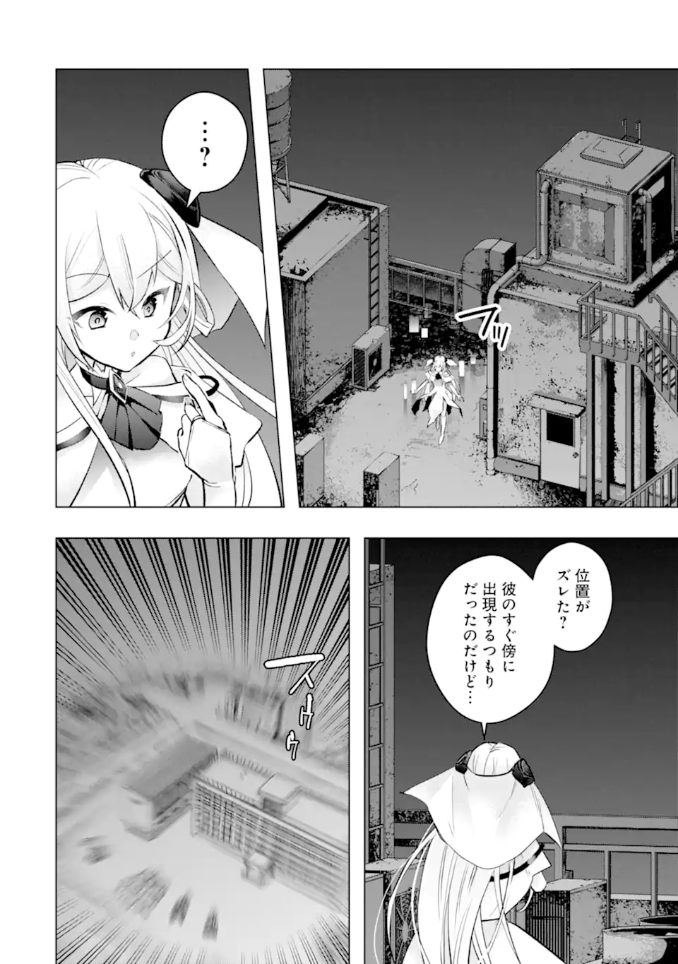 モンスターがあふれる世界になったので、好きに生きたいと思います - 第52.4話 - Page 11