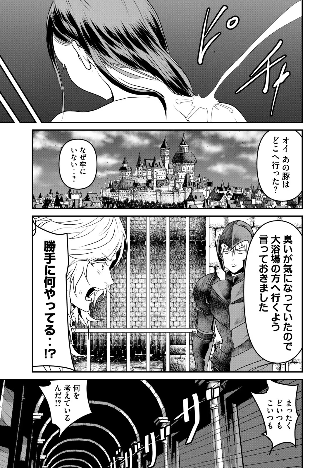 股間無双 ～嫌われ勇者は魔族に愛される～ - 第6話 - Page 9