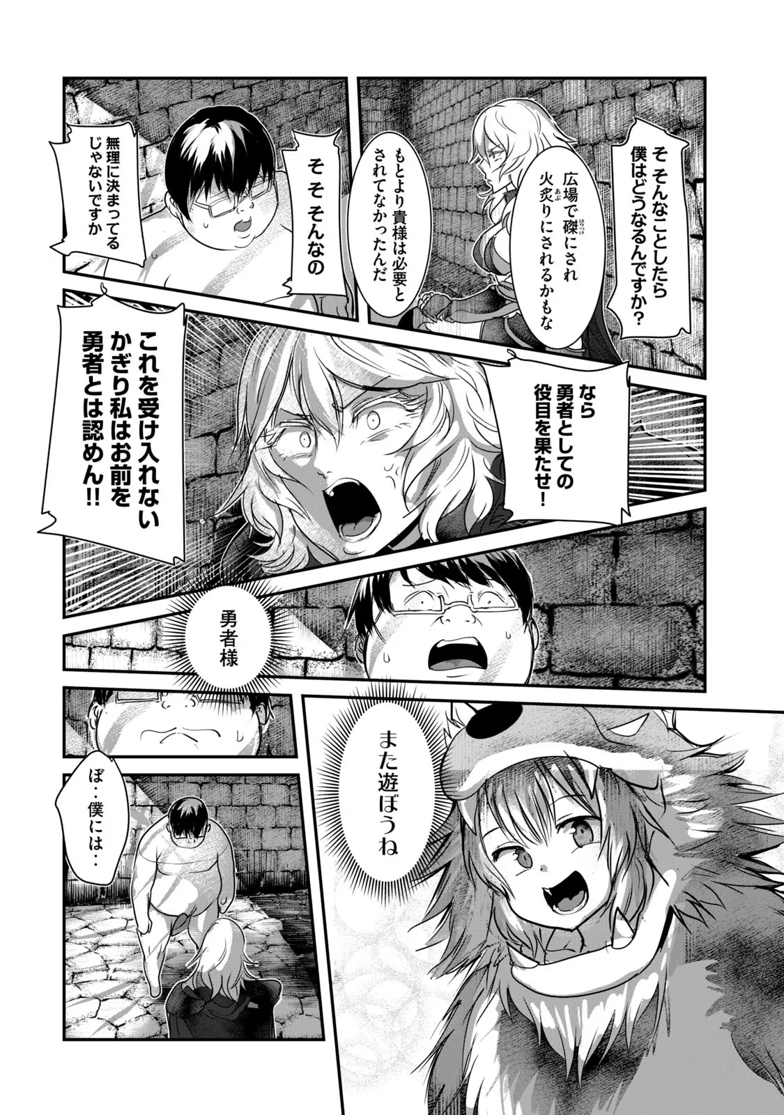 股間無双 ～嫌われ勇者は魔族に愛される～ - 第5話 - Page 4