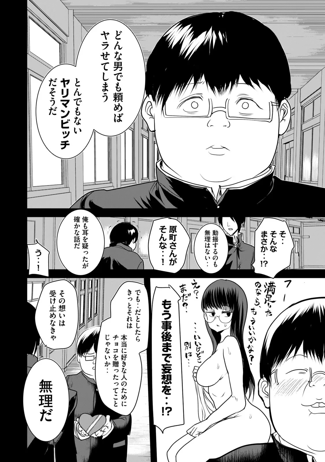 股間無双 ～嫌われ勇者は魔族に愛される～ - 第5話 - Page 10