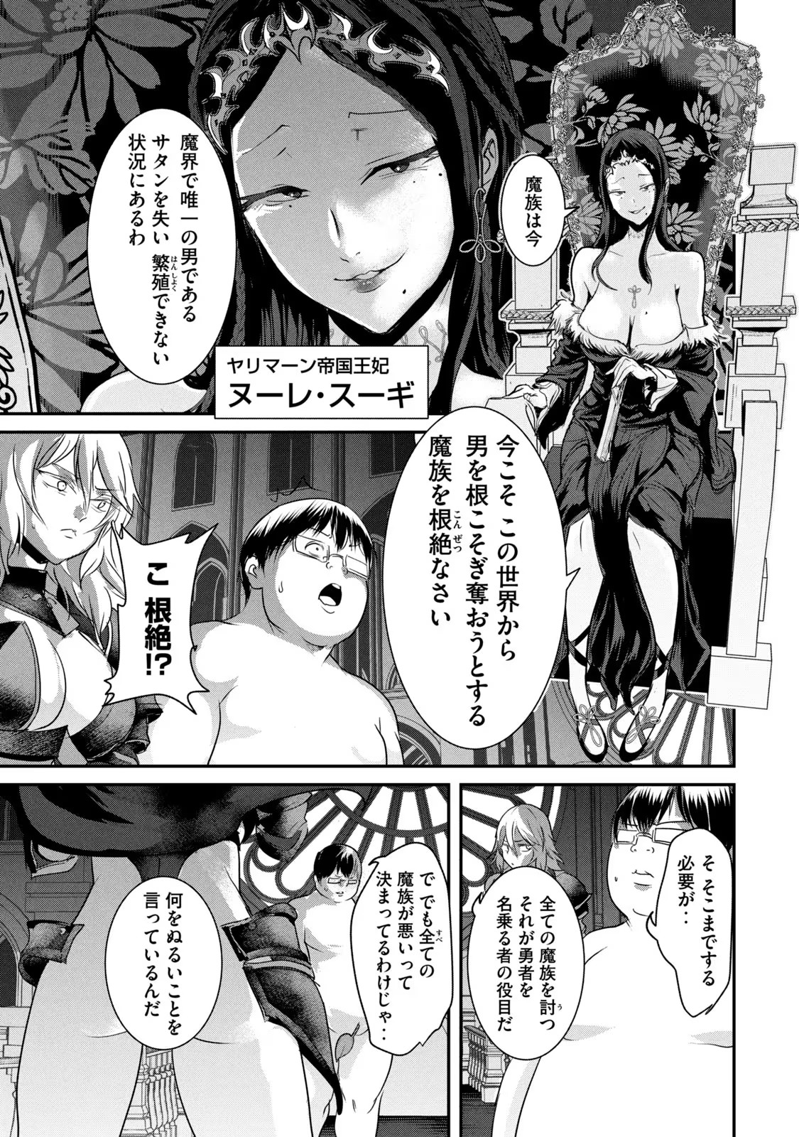 股間無双 ～嫌われ勇者は魔族に愛される～ - 第4話 - Page 3