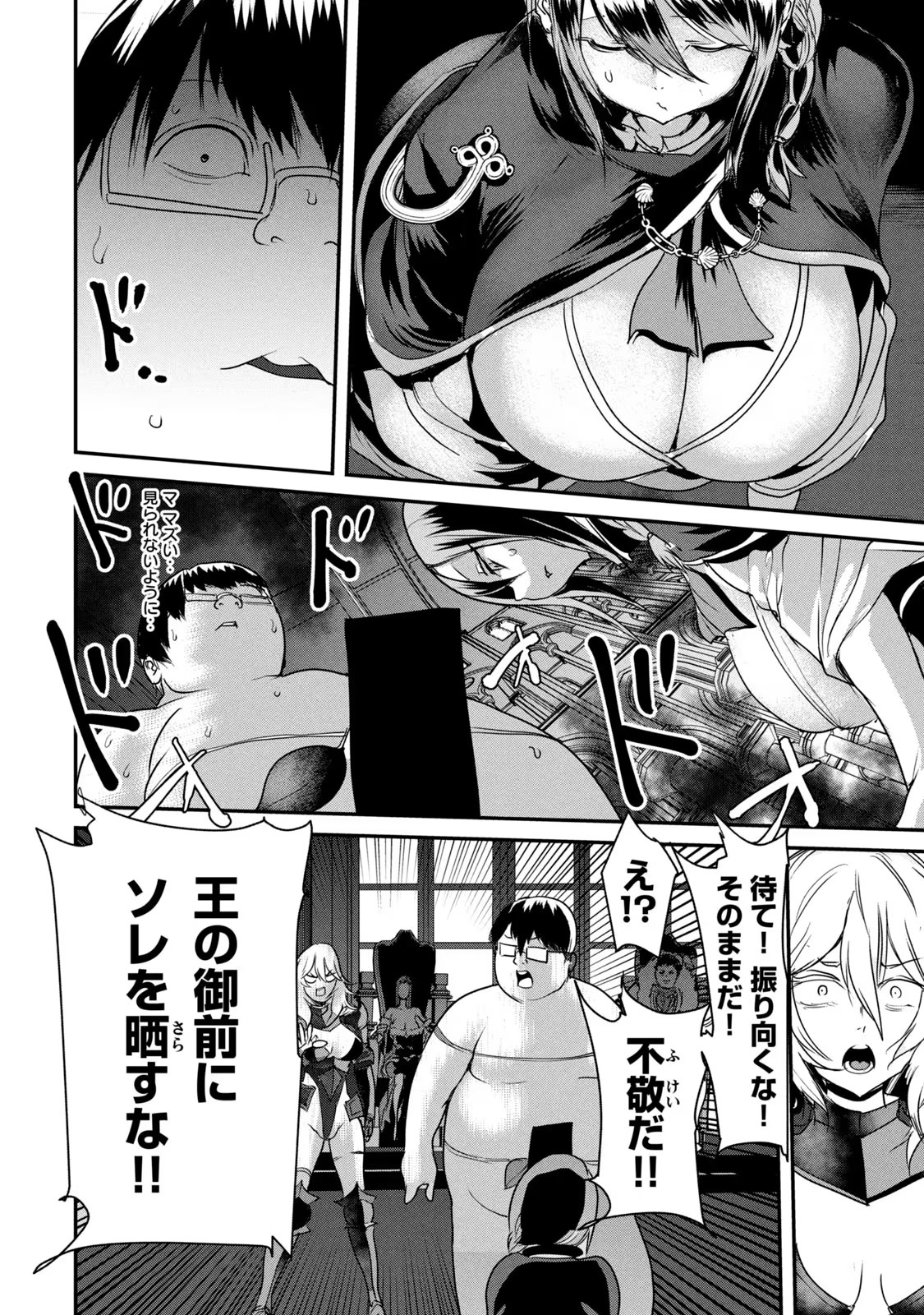 股間無双 ～嫌われ勇者は魔族に愛される～ - 第4話 - Page 10