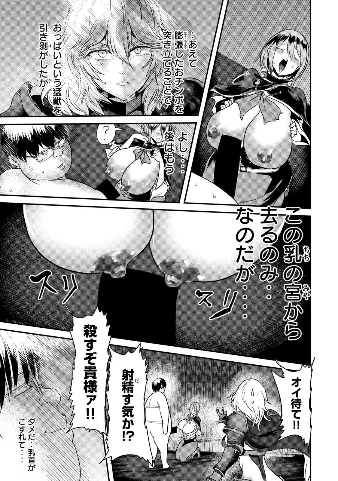 股間無双 ～嫌われ勇者は魔族に愛される～ - 第4話 - Page 15