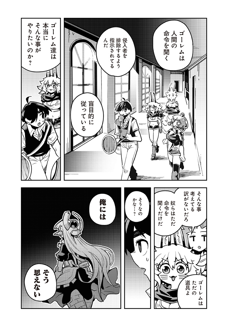 モンむすご！ - 第13.1話 - Page 1