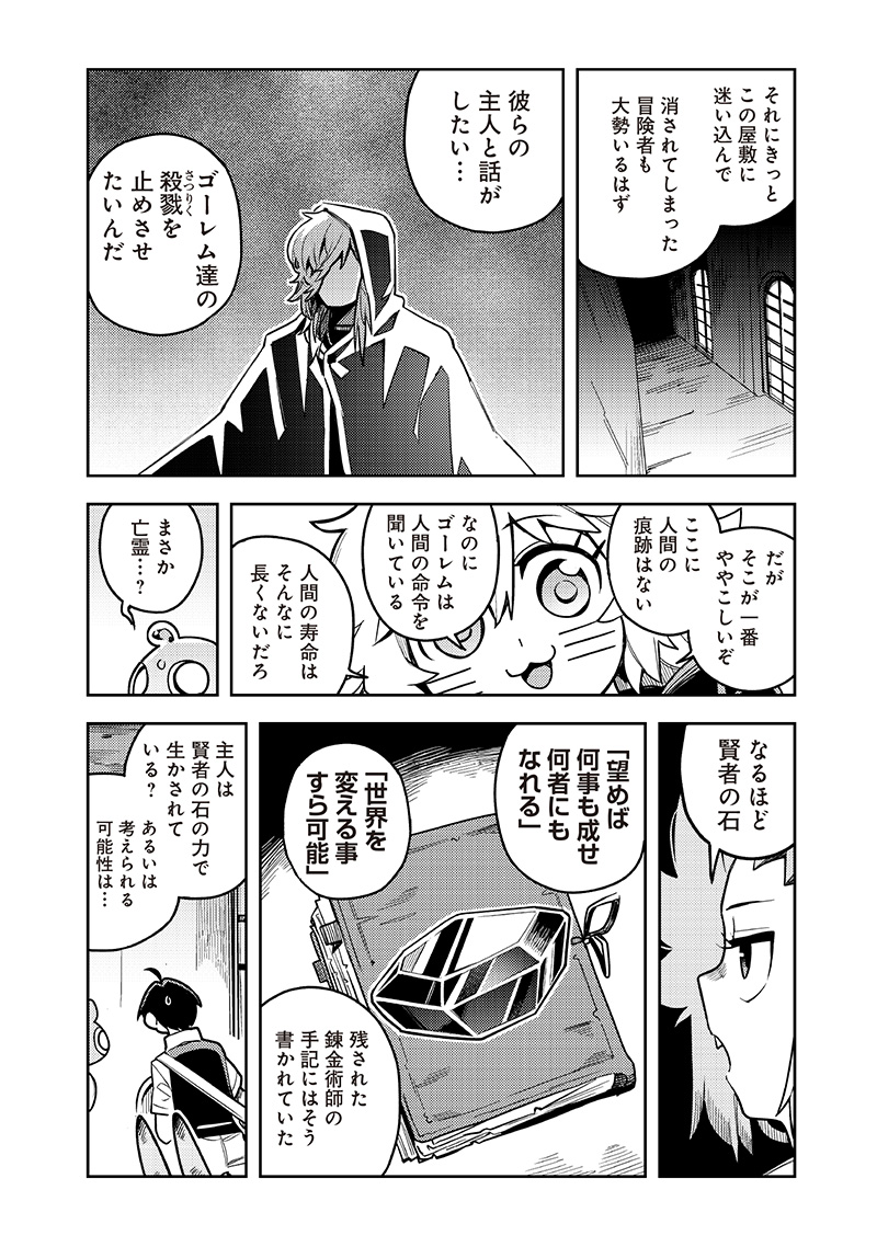 モンむすご！ - 第13.1話 - Page 2