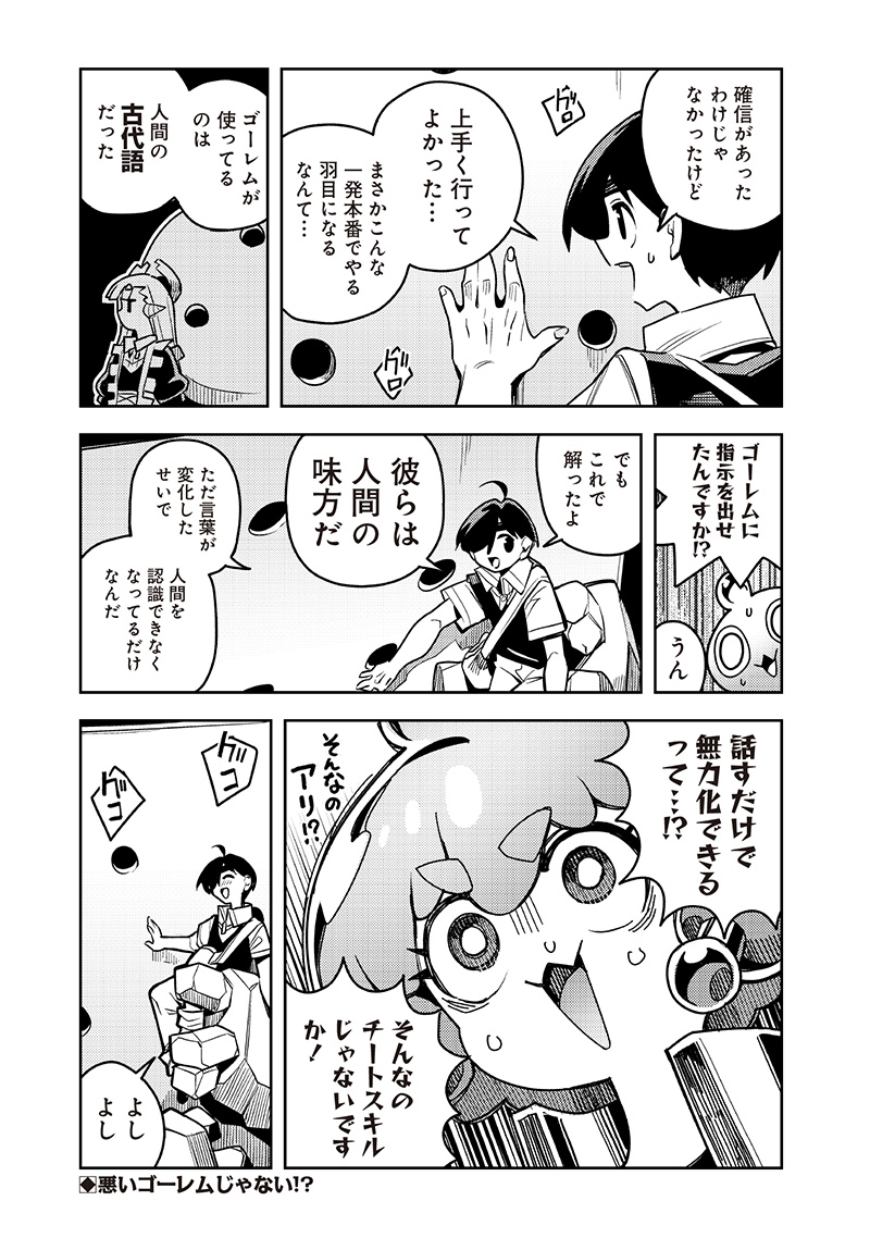 モンむすご！ - 第13.1話 - Page 9