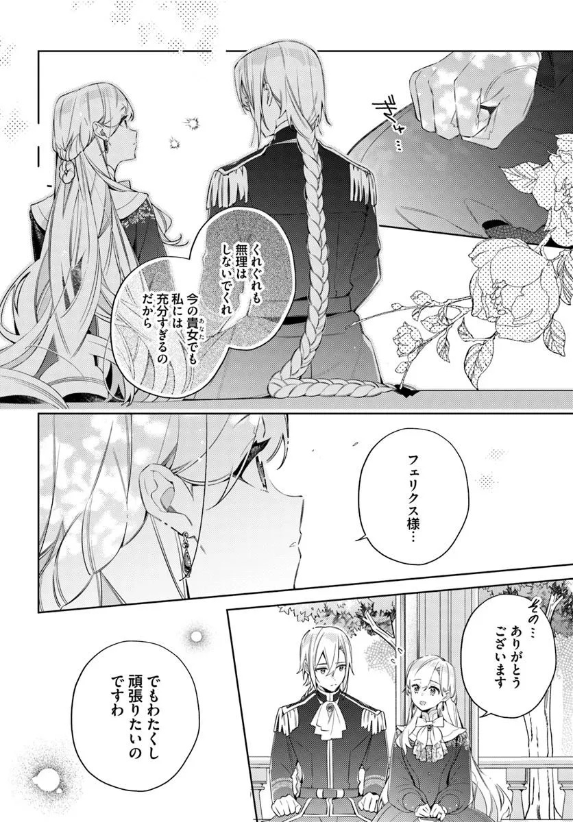 指輪の選んだ婚約者 - 第31.2話 - Page 2