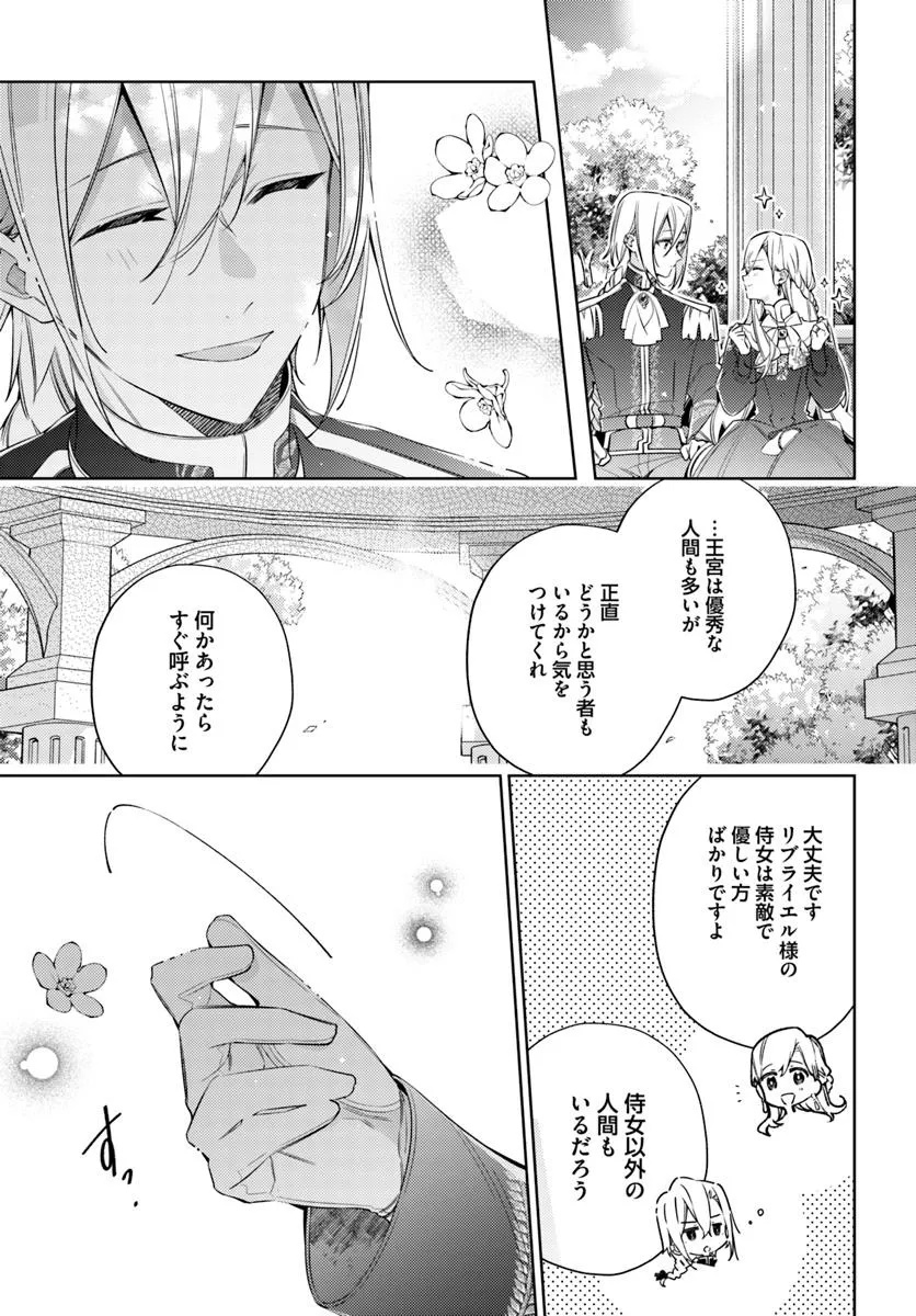 指輪の選んだ婚約者 - 第31.2話 - Page 5