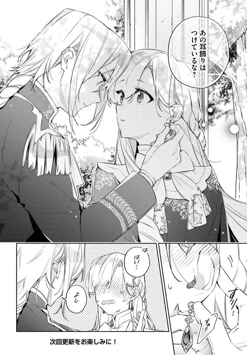 指輪の選んだ婚約者 - 第31.2話 - Page 6