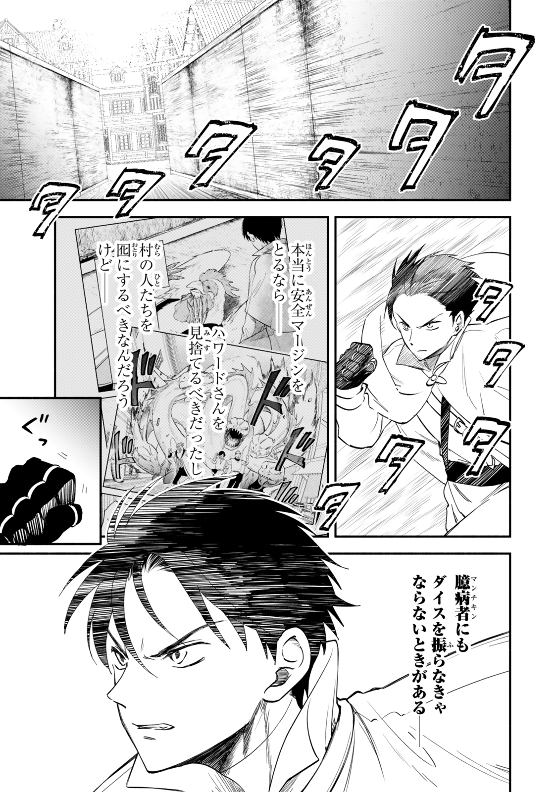 異世界マンチキン　―HP1のままで最強最速ダンジョン攻略― - 第122話 - Page 2