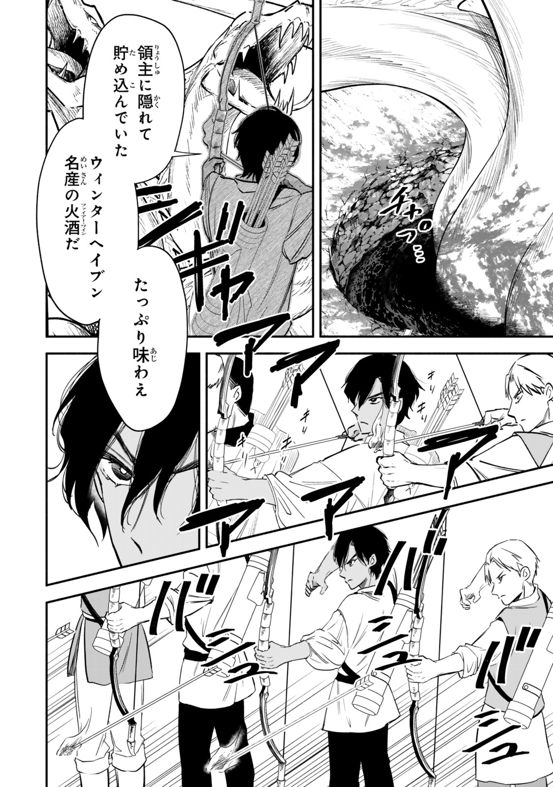 異世界マンチキン　―HP1のままで最強最速ダンジョン攻略― - 第122話 - Page 13