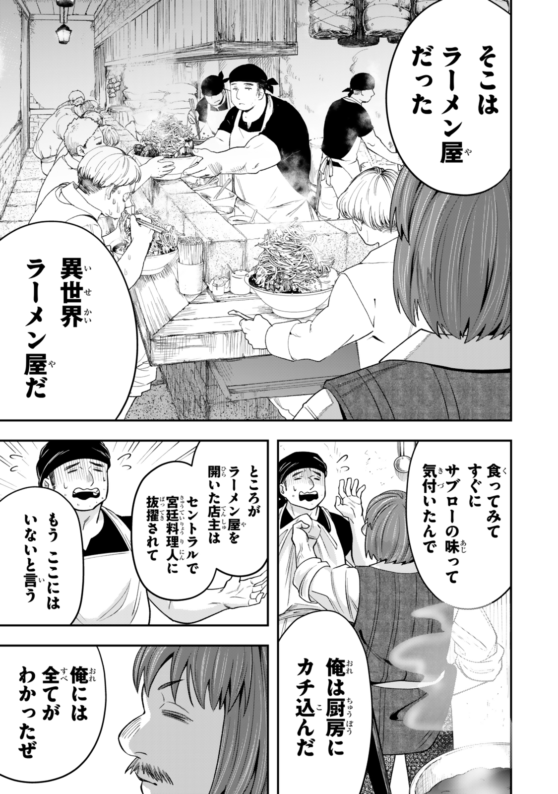 絶対死なないステラ姫 - 第8.3話 - Page 2