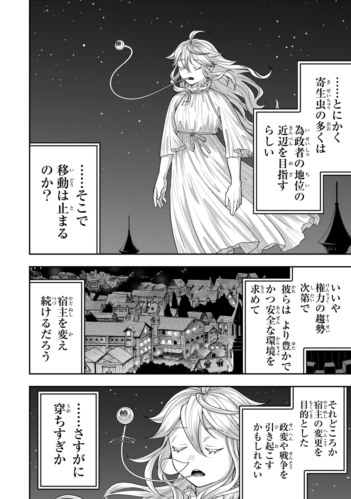 絶対死なないステラ姫 - 第8.3話 - Page 7