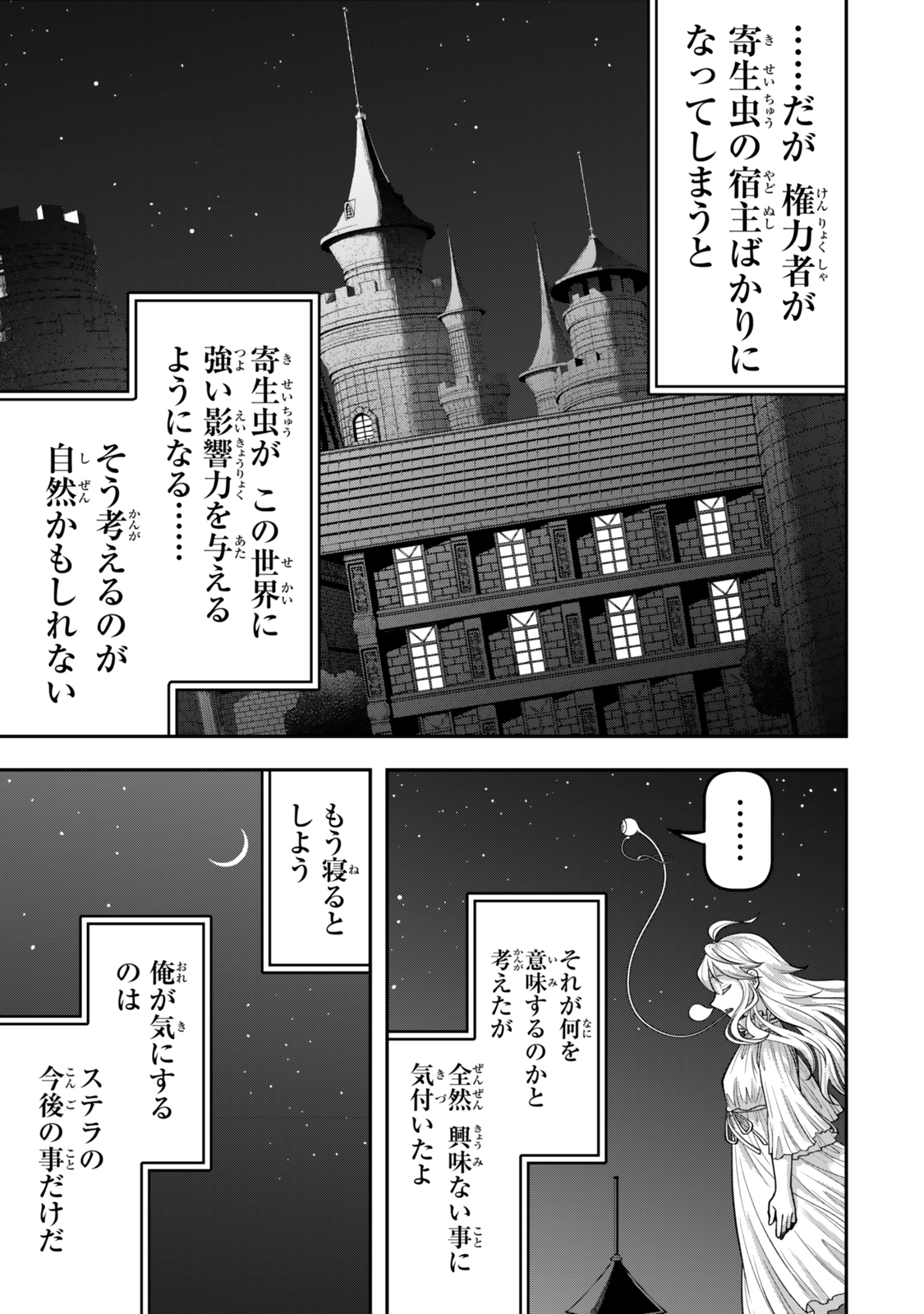 絶対死なないステラ姫 - 第8.3話 - Page 8