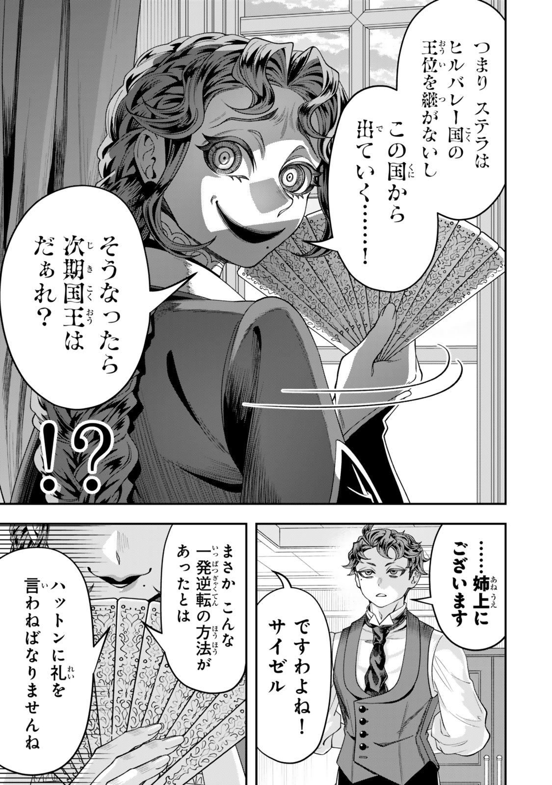 絶対死なないステラ姫 - 第8.3話 - Page 10