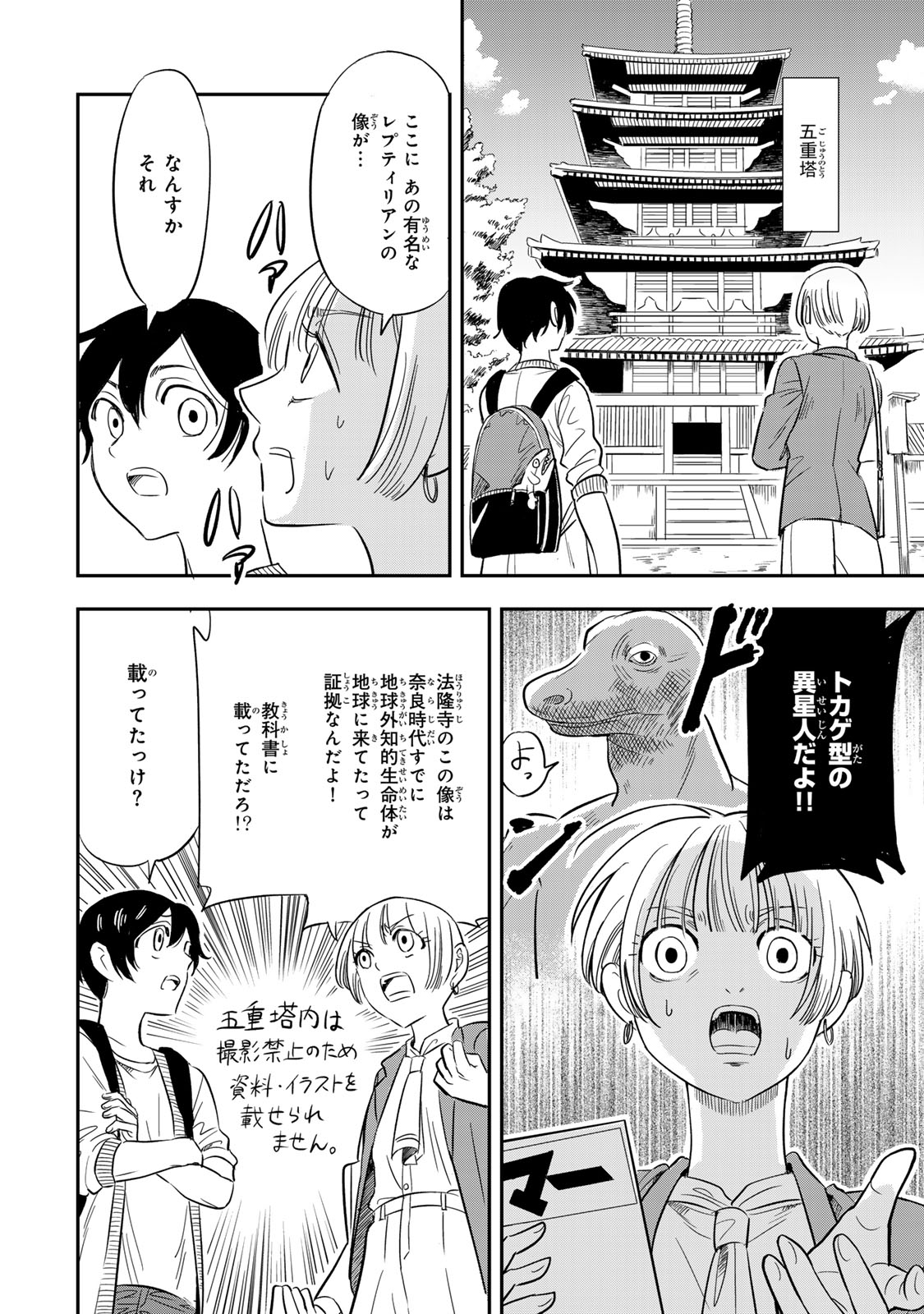 人としてつき合えたら - 第4話 - Page 2