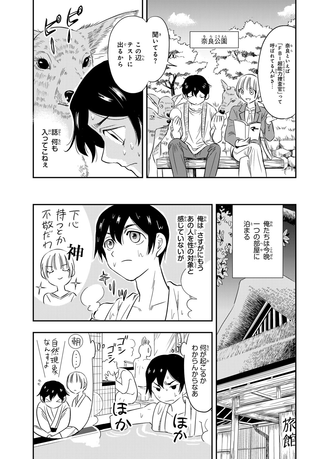 人としてつき合えたら - 第4話 - Page 3