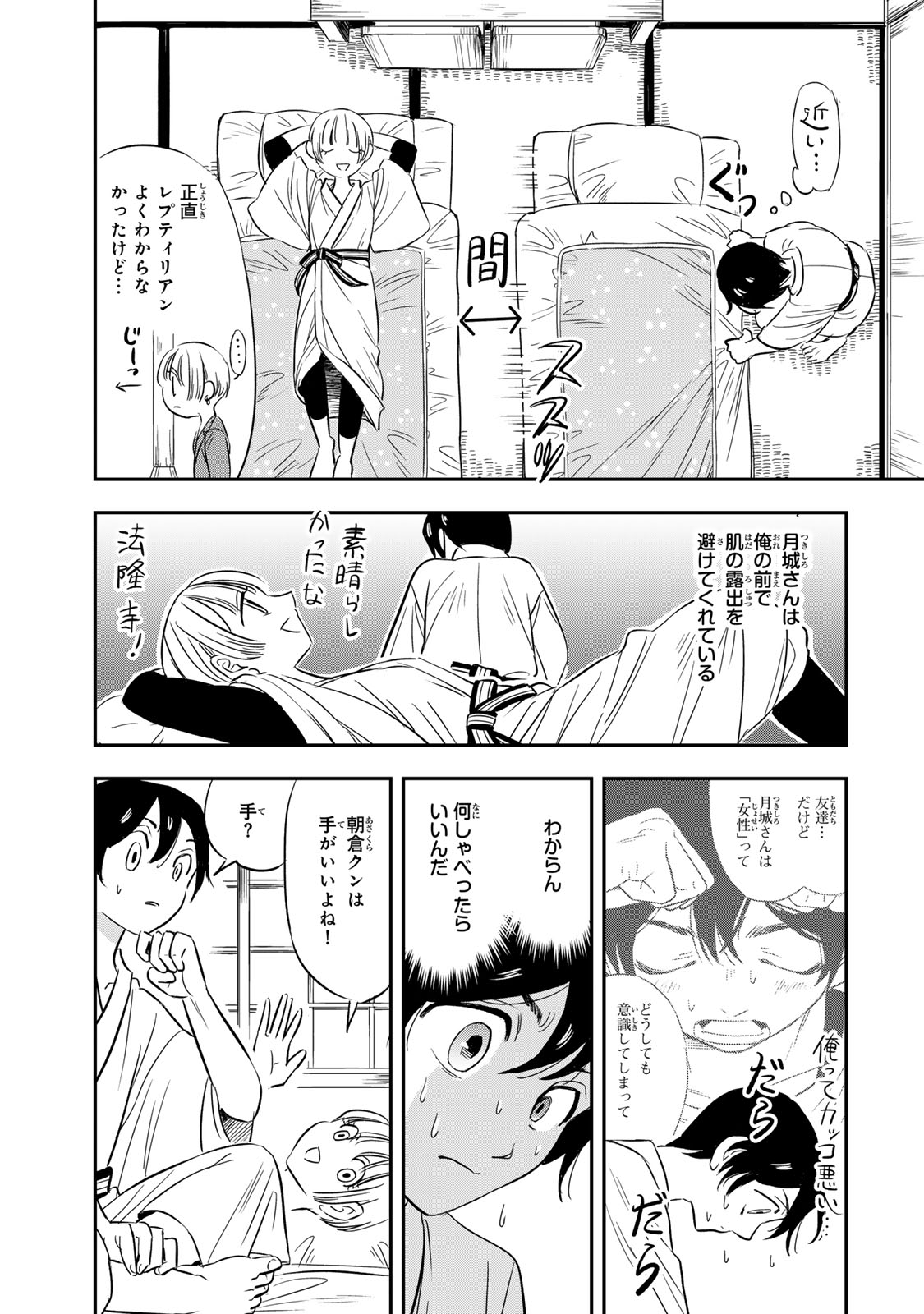 人としてつき合えたら - 第4話 - Page 5