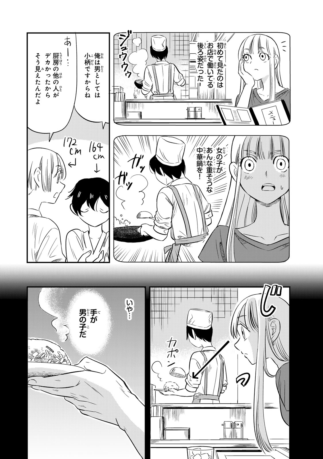 人としてつき合えたら - 第4話 - Page 6