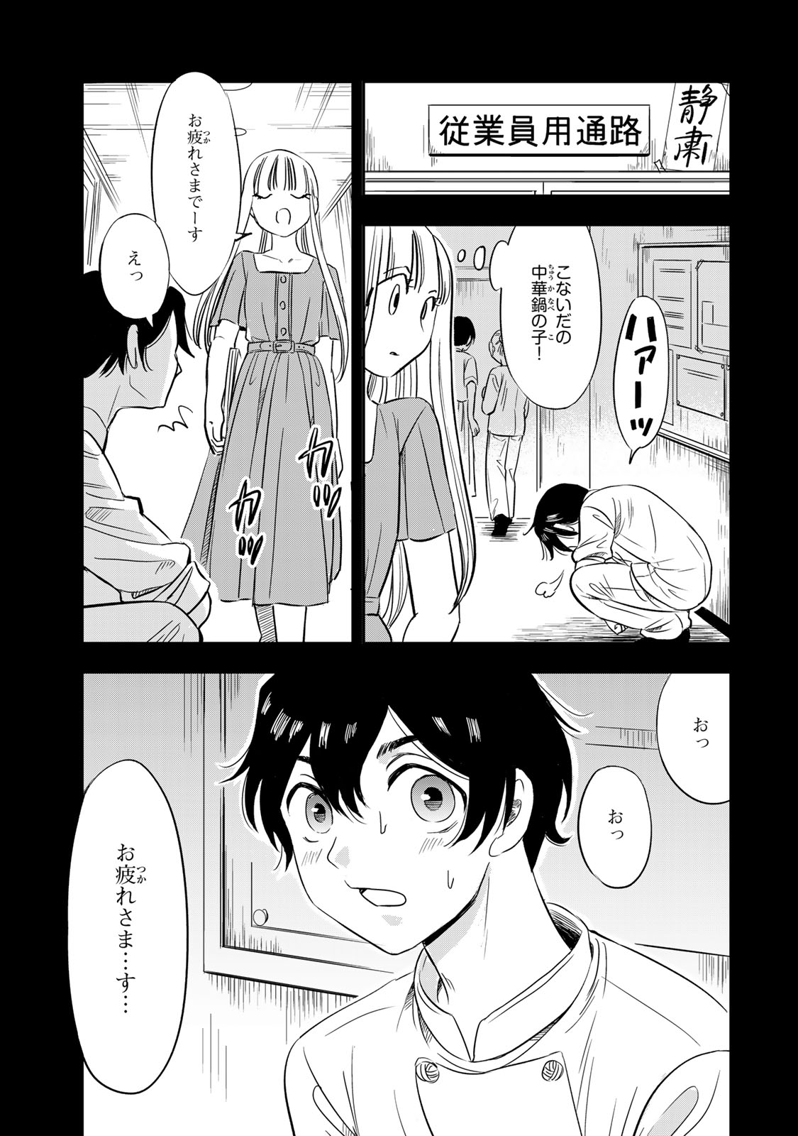 人としてつき合えたら - 第4話 - Page 7