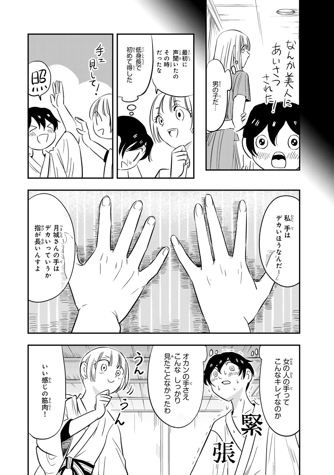 人としてつき合えたら - 第4話 - Page 8