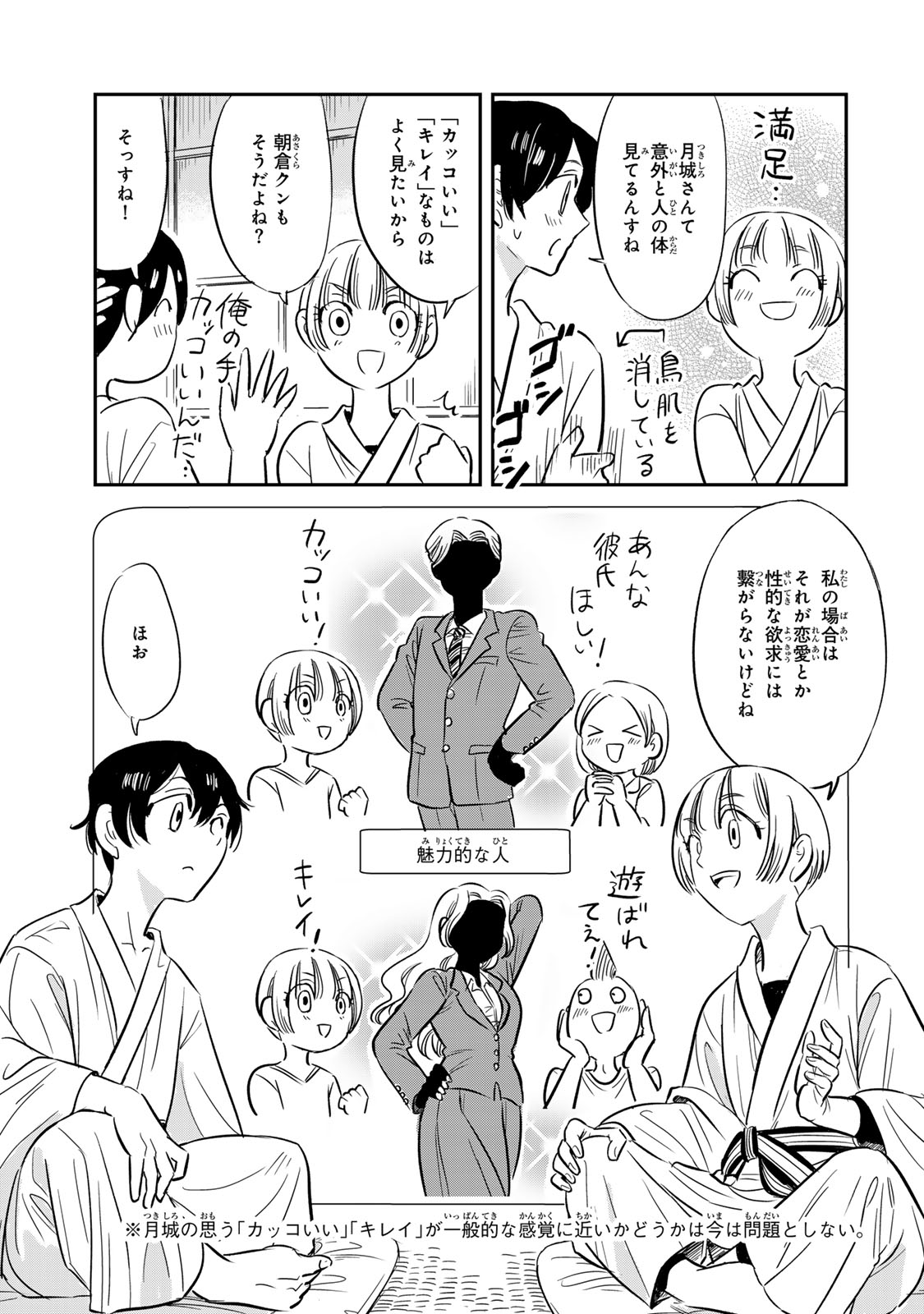 人としてつき合えたら - 第4話 - Page 9