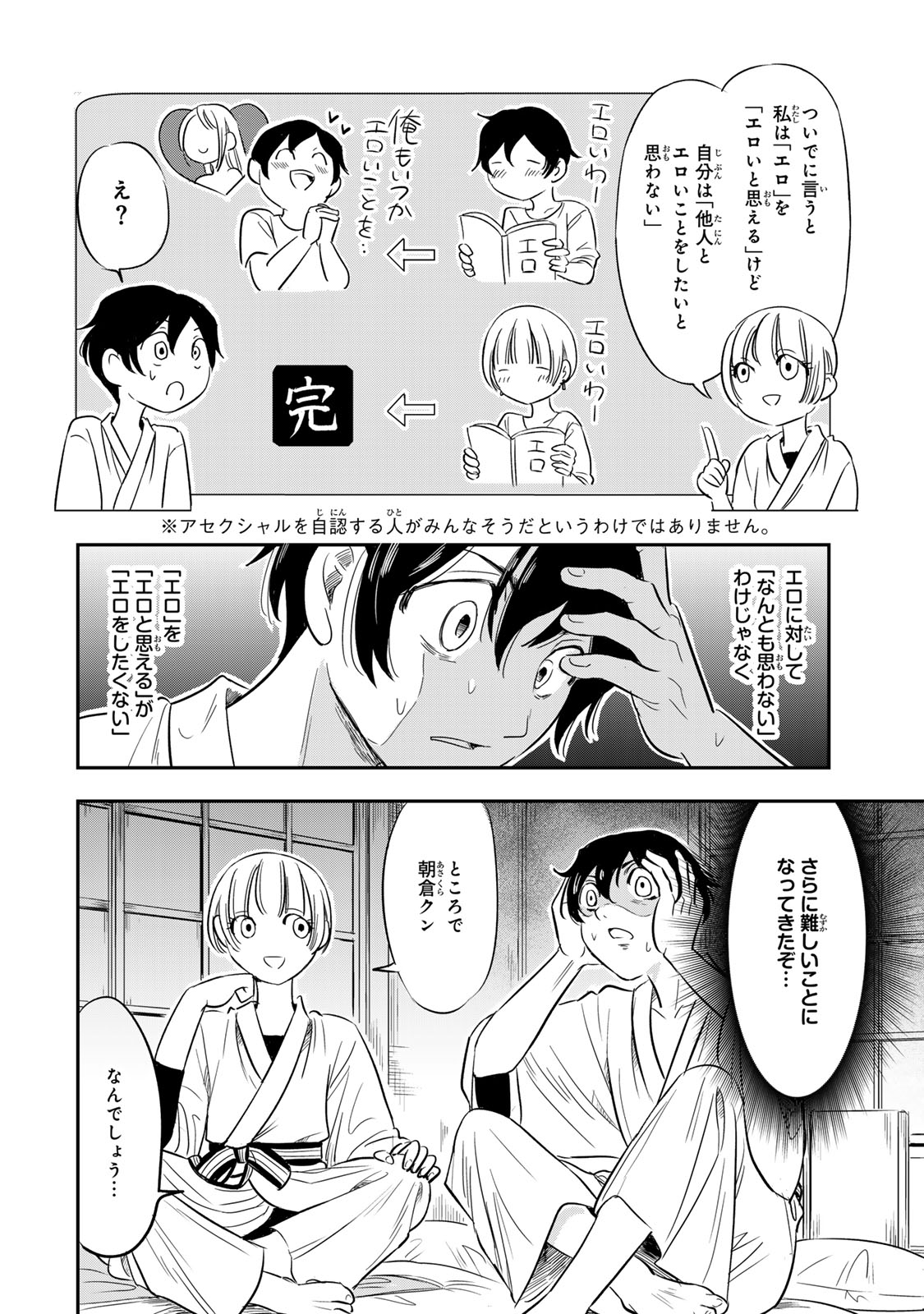 人としてつき合えたら - 第4話 - Page 10