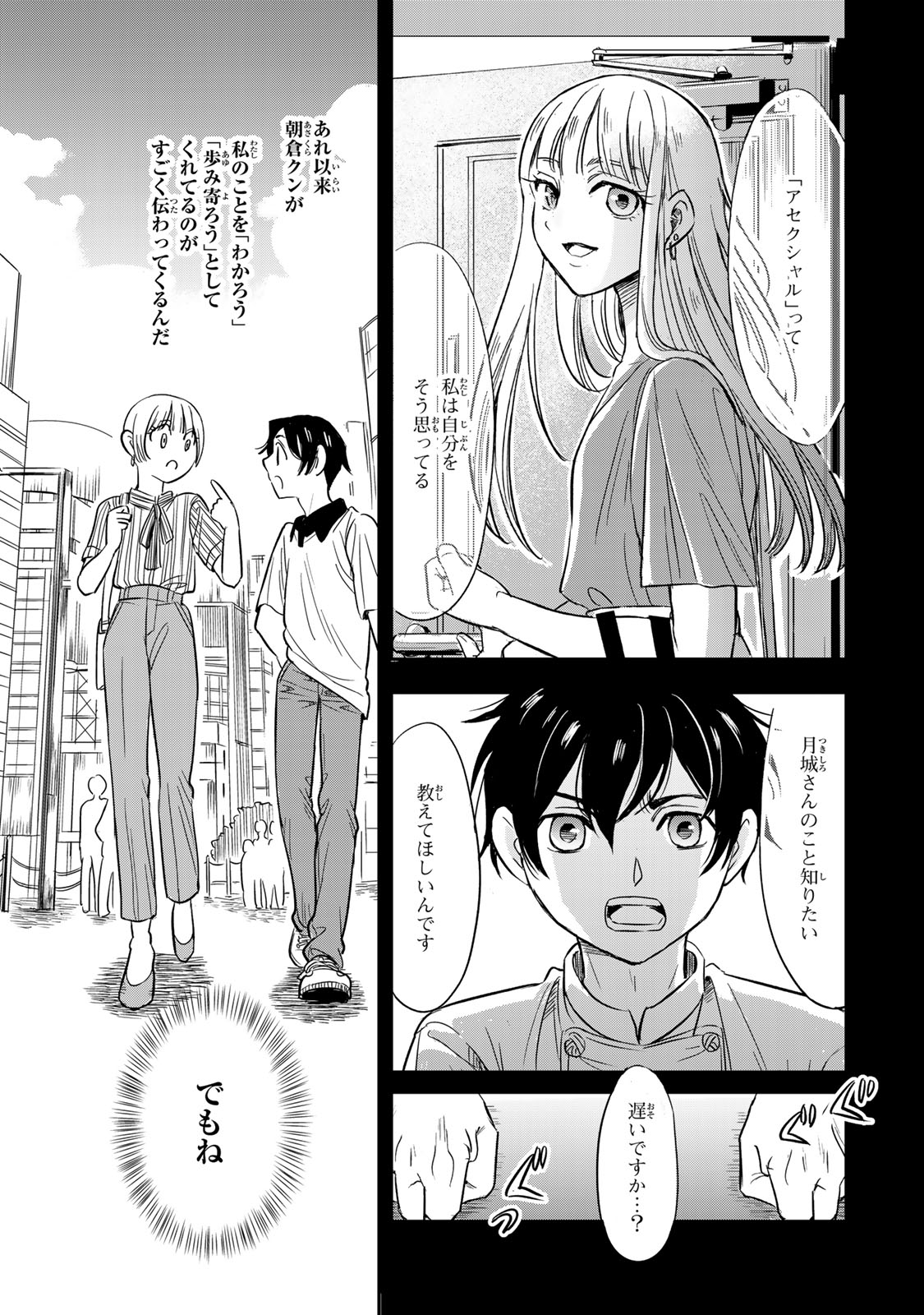 人としてつき合えたら - 第4話 - Page 11