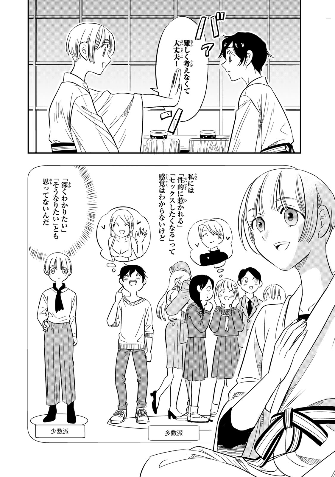 人としてつき合えたら - 第4話 - Page 12