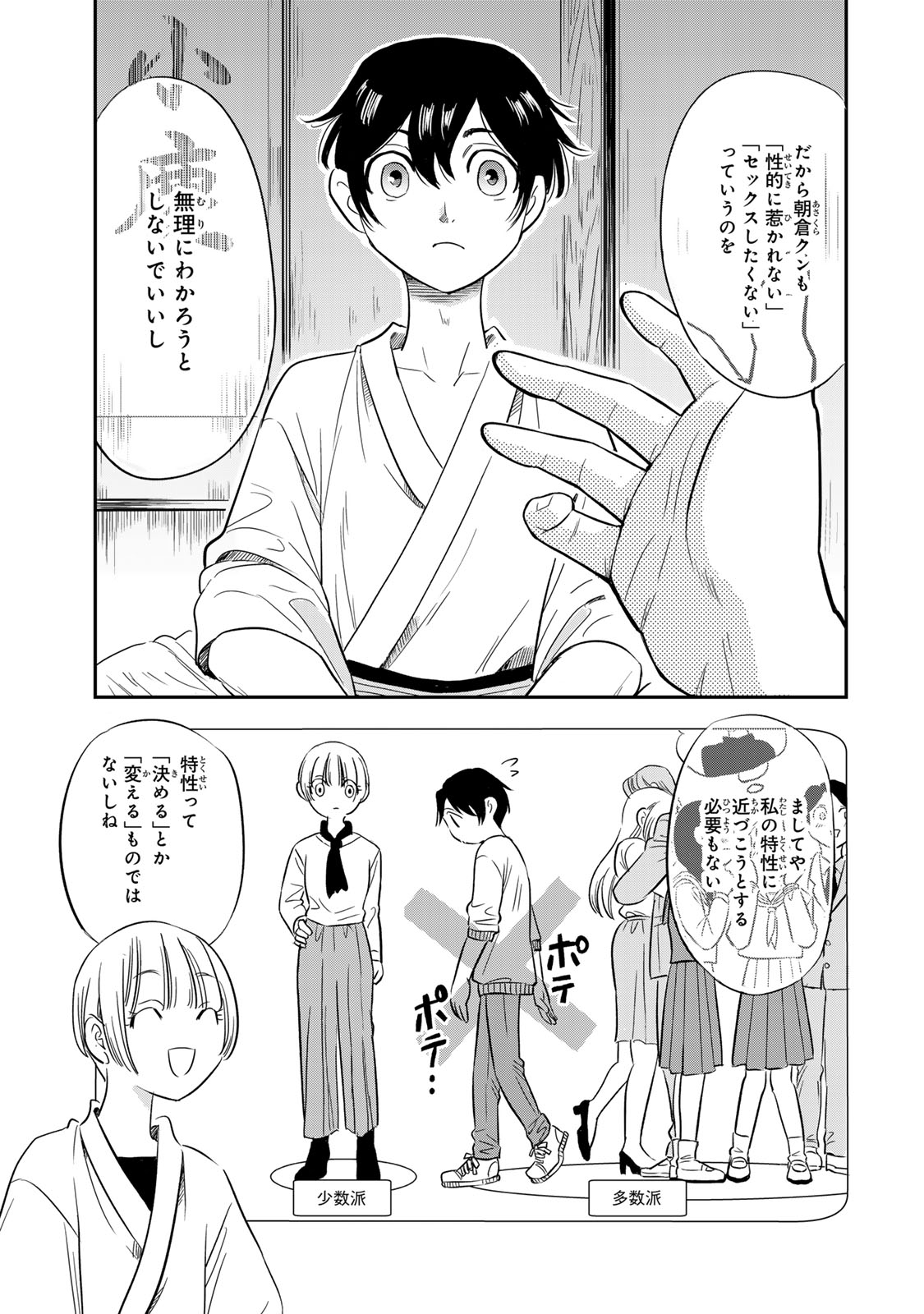 人としてつき合えたら - 第4話 - Page 13