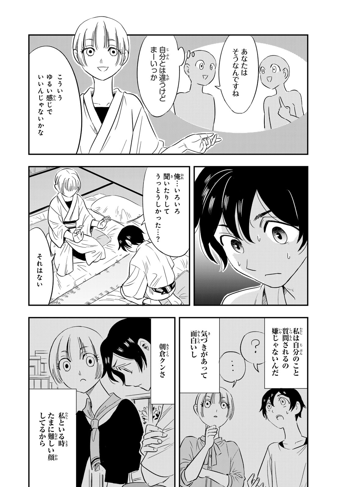 人としてつき合えたら - 第4話 - Page 14