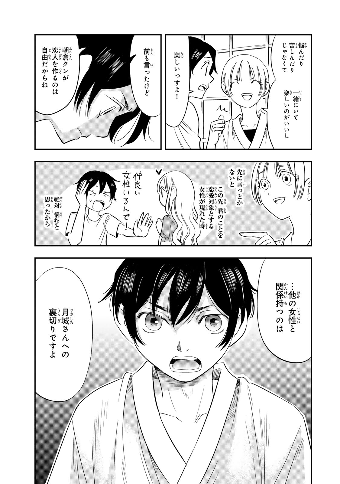 人としてつき合えたら - 第4話 - Page 15