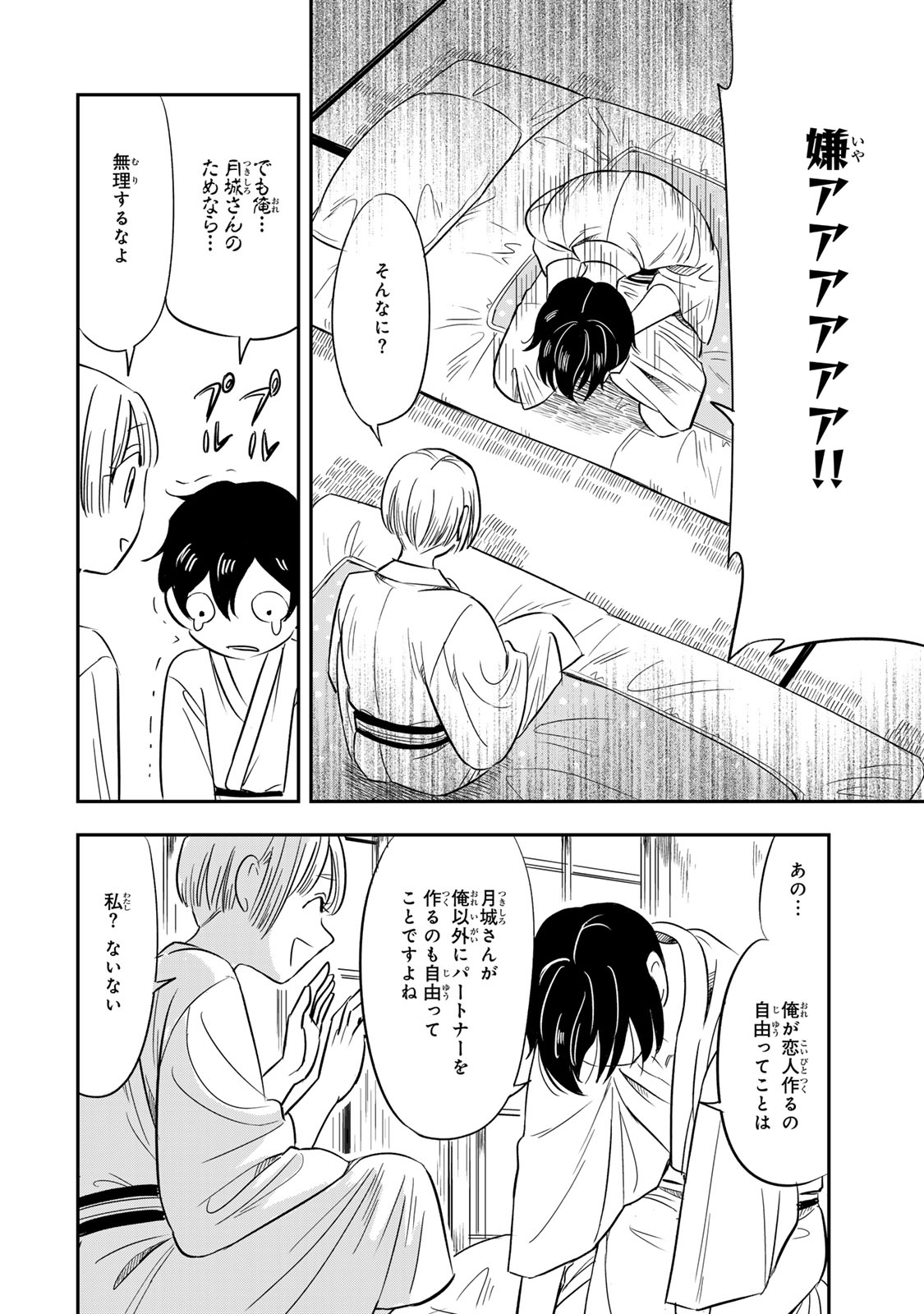 人としてつき合えたら - 第4話 - Page 18