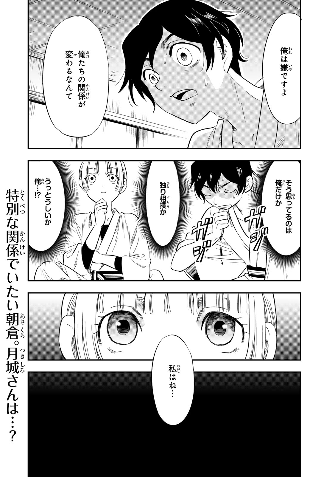 人としてつき合えたら - 第4話 - Page 20