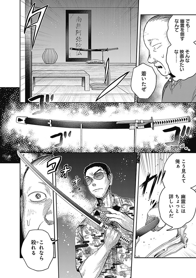 ドゥーム - 第18.4話 - Page 2