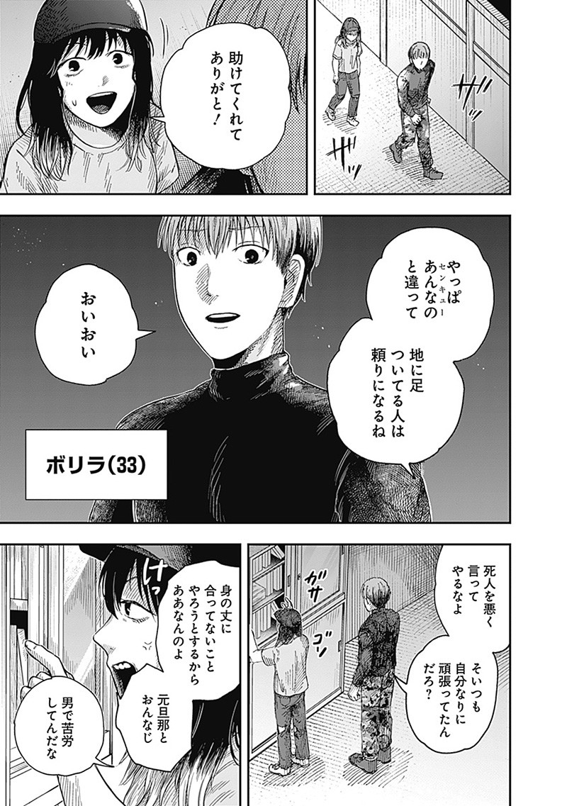 ドゥーム - 第18.4話 - Page 5