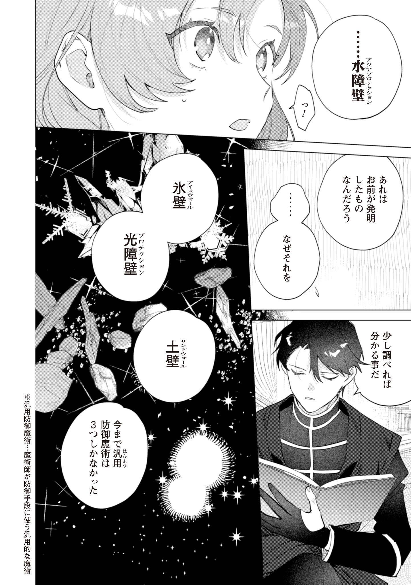 虐げられの魔術師令嬢は、『氷狼宰相』様に溺愛される - 第4話 - Page 6