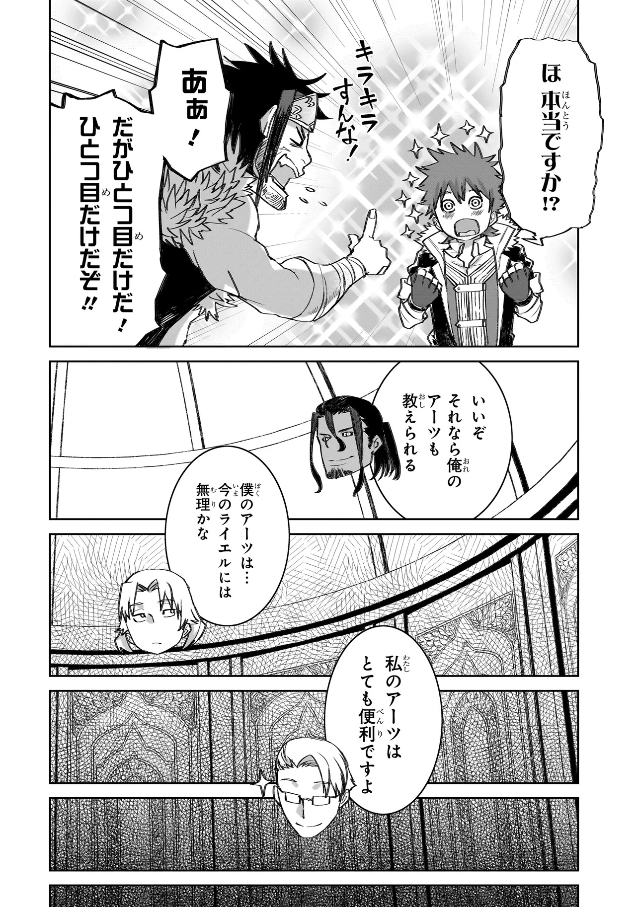 セブンス - 第11.2話 - Page 6